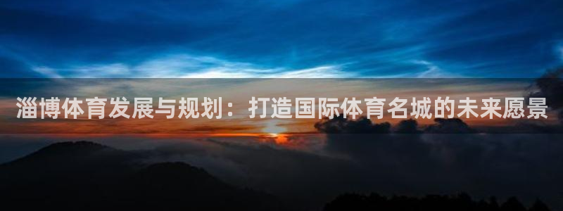意昂4娱乐